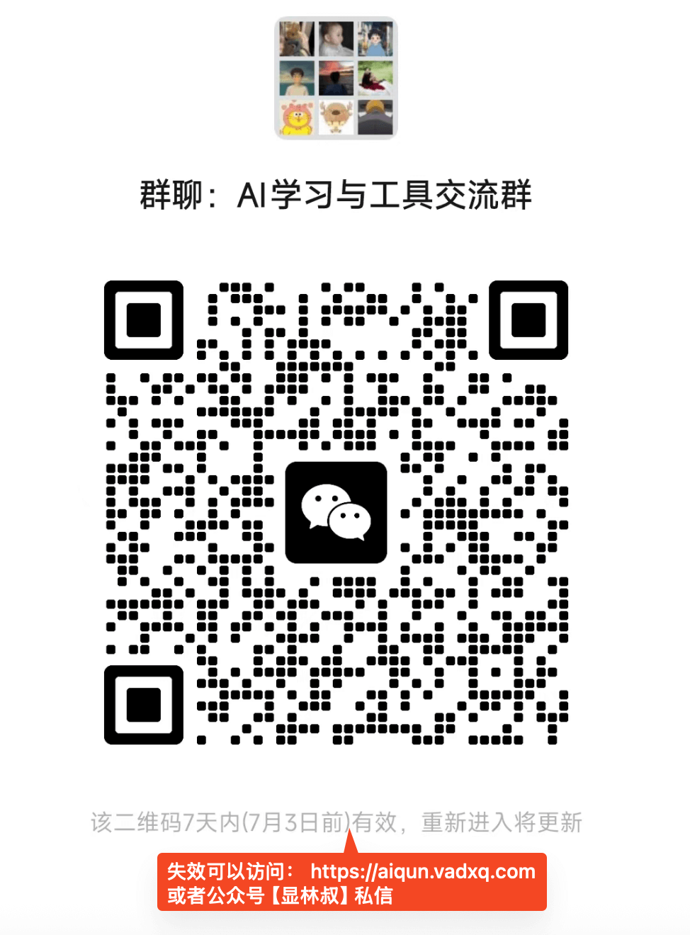 群聊二维码